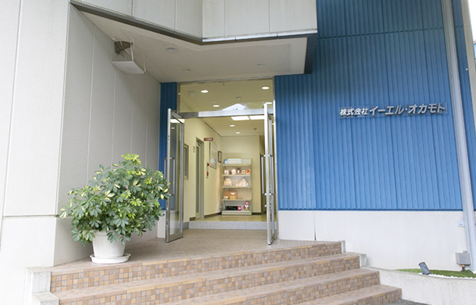 株式会社イーエル・オカモト 本社
