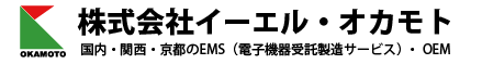 株式会社イーエル・オカモト